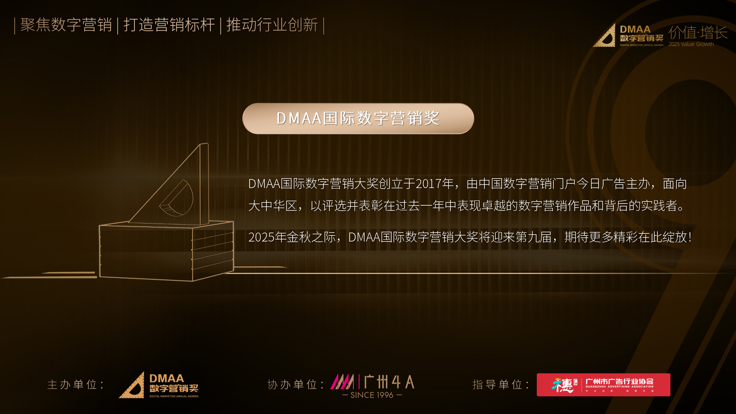 第八届DMAA数字营销奖